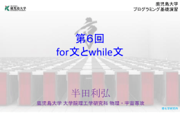 プログラミング基礎演習