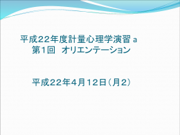 平成19年度 計量心理学演習 a