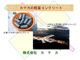 鉄骨ブレース直付け工法