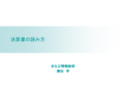 決算書の読み方 - まなぶ情報総研