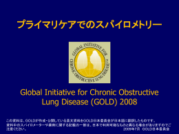 Spirometry in Primary Care - COPD情報サイト GOLD