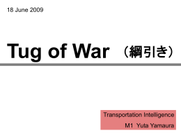 山浦雄太先生の綱引き講座