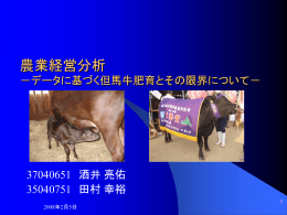 農業経営分析 - NIKKEIBP Blog