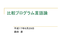 講義スライド