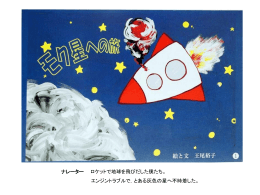 モク星への旅