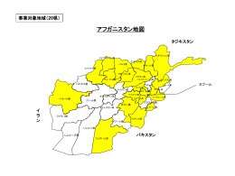 事業対象地域（20県）（PDF）
