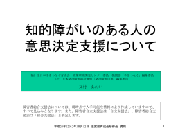 【本体資料】滋賀県育成会研修会(2012-09.12)