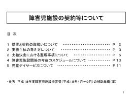 障害児施設における契約と措置