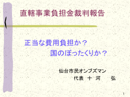 仙台 直轄事業負担金 パワーポイントデータ