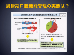 ダウンロード（49回学術研修会