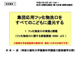 自由集会「集団応用フッ化物洗口を すべてのこども