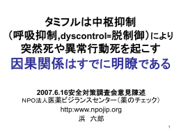 薬剤師は何を説明すべきか 兵庫県薬剤師会（2003．7．12）