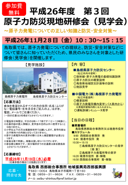 島根県原子力防災センター