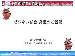 ビジネス部会の資料はこちらから