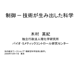 制御 ― 技術の生み出した科学