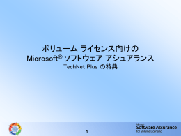 TechNet Plus とは
