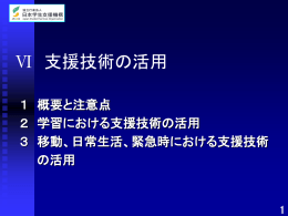 6．支援技術の活用 7．高大連携 8．キャリア教育