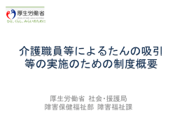 PowerPoint - 国立障害者リハビリテーションセンター