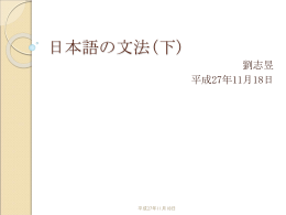 日本語の文法