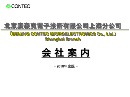 北京康泰克电子技术有限公司 - 近畿情報システム産業協議会（KISA）