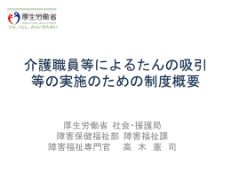 介護職員 - 日本筋ジストロフィー協会