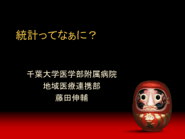 統計ってなぁに？