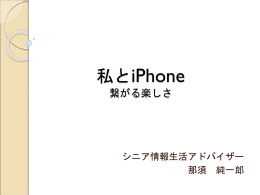 FaceTimeをしよう