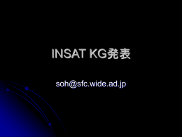 INSAT KG発表