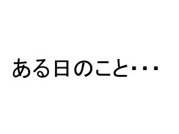 風紀委員さんが入室しました