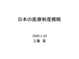 日本の医療制度