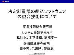 PPT:242KB - システム検証研究センター