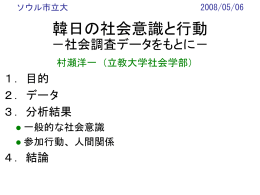 数理社会学会 税制と不公平感