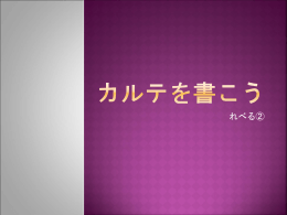 カルテを書こう - 研修医.com