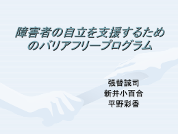 障害者が自立できれば社会的弱者にならない