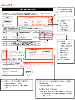 基礎年金番号確認のお願い 記入例