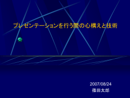 発表について