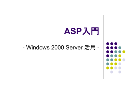 ASPの第一歩 - So-net