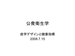 公衆衛生学