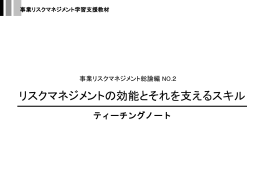 リスクとは - 経済産業省