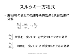 ミクロ経済学Ⅰ
