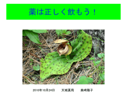 薬は正しく飲もう！