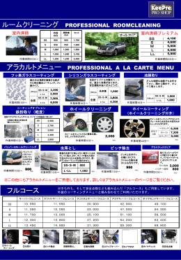 ホイールコーティング