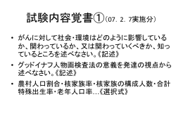 試験内容覚書①（07．2．7実施分）