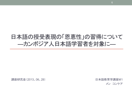 日本語の授受表現の - 国際言語文化研究科
