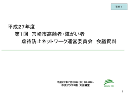 会議資料1 (PPT 3.75MB)