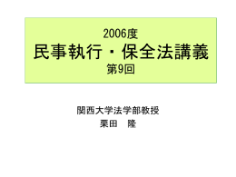 2006民事執行・保全法9
