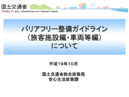 公共交通移動等円滑化基準 - Hi-HO