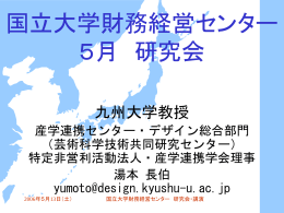 産学連携入門セミナー