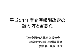 平成21年3月24日開催事務部会研修会資料