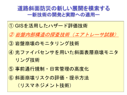 大規模な開口亀裂